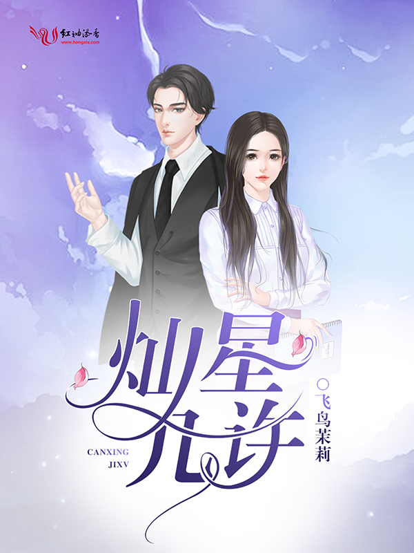 從書(shū)頁(yè)光芒到人生舞臺(tái)，H明星小說(shuō)的魅力與自信之路