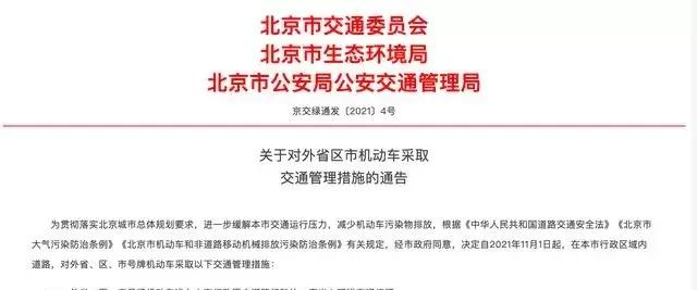 北京車牌最新政策詳解，一網(wǎng)打盡所有細(xì)節(jié)！