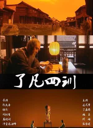 了凡四訓(xùn)電視劇演員表，探尋自然美景之旅，內(nèi)心平靜的啟程