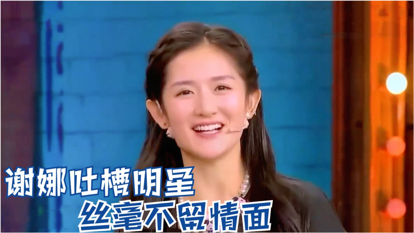 聚焦娛樂圈，明星吐槽與真實話題探討