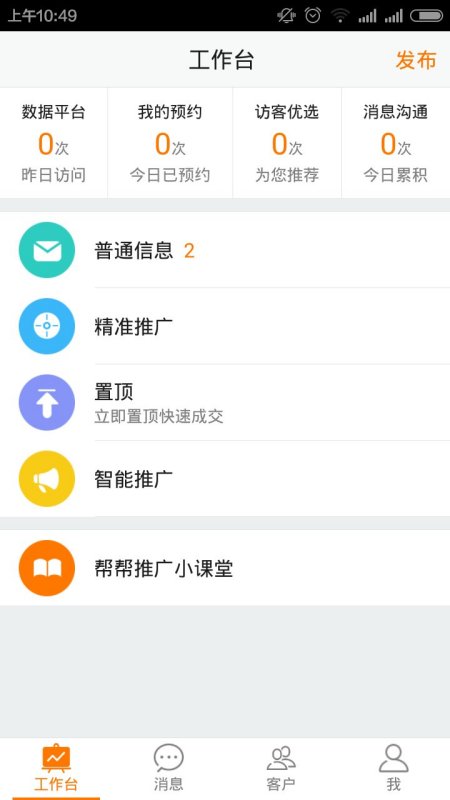下載五八同城最新版，一站式生活服務(wù)平臺的新體驗