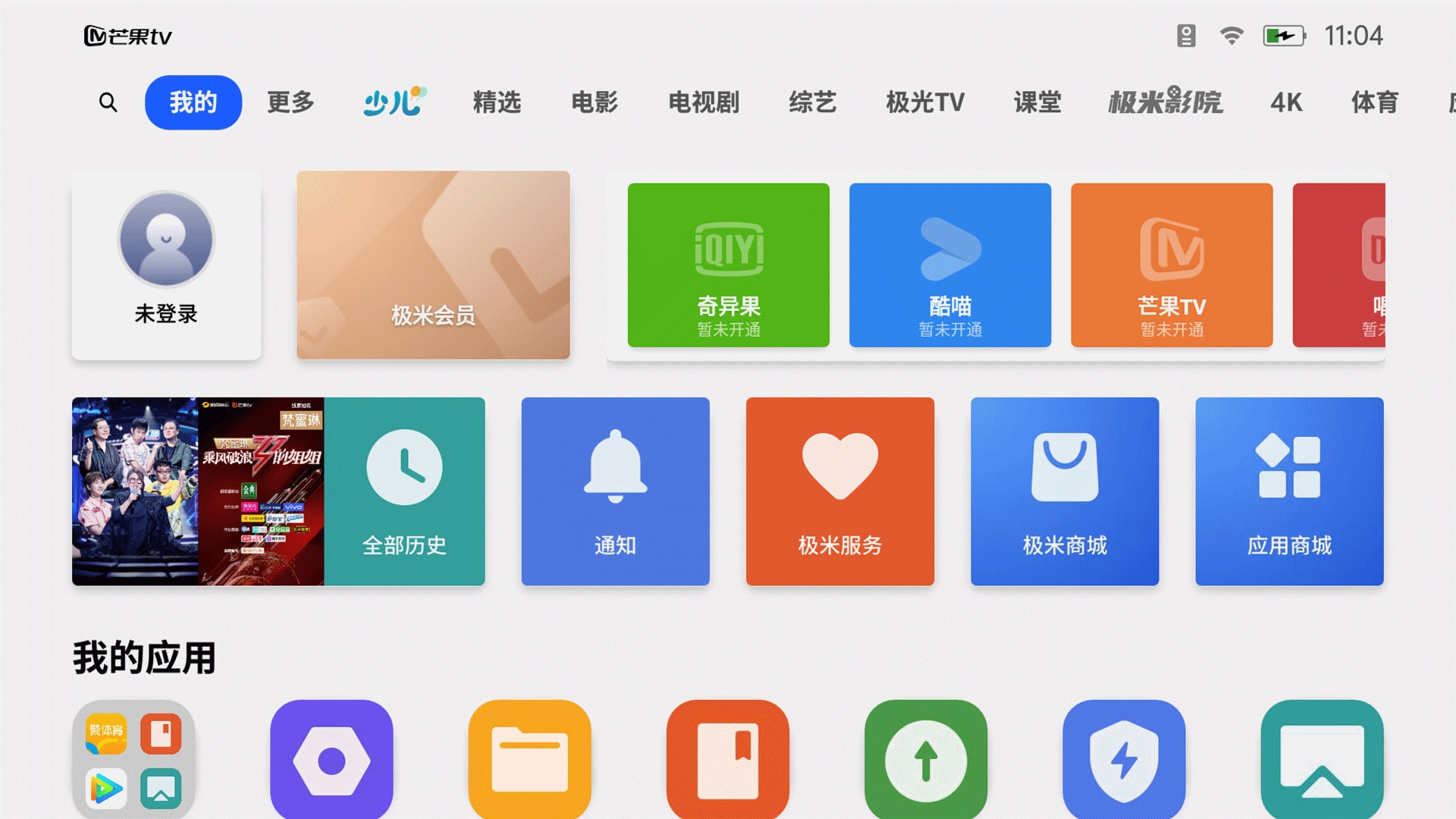 智能電視免費APP軟件，開啟智能娛樂生活新紀元