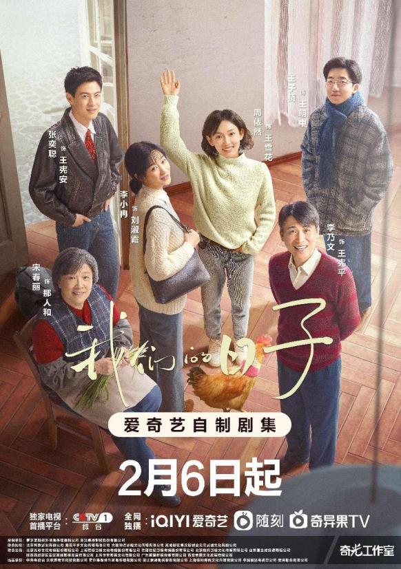 我們的日子電視劇免費(fèi)觀看，時(shí)代印記與情感共鳴的視聽(tīng)盛宴