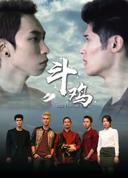 斗雞電影全集,斗雞電影全集，小巷深處的隱藏瑰寶