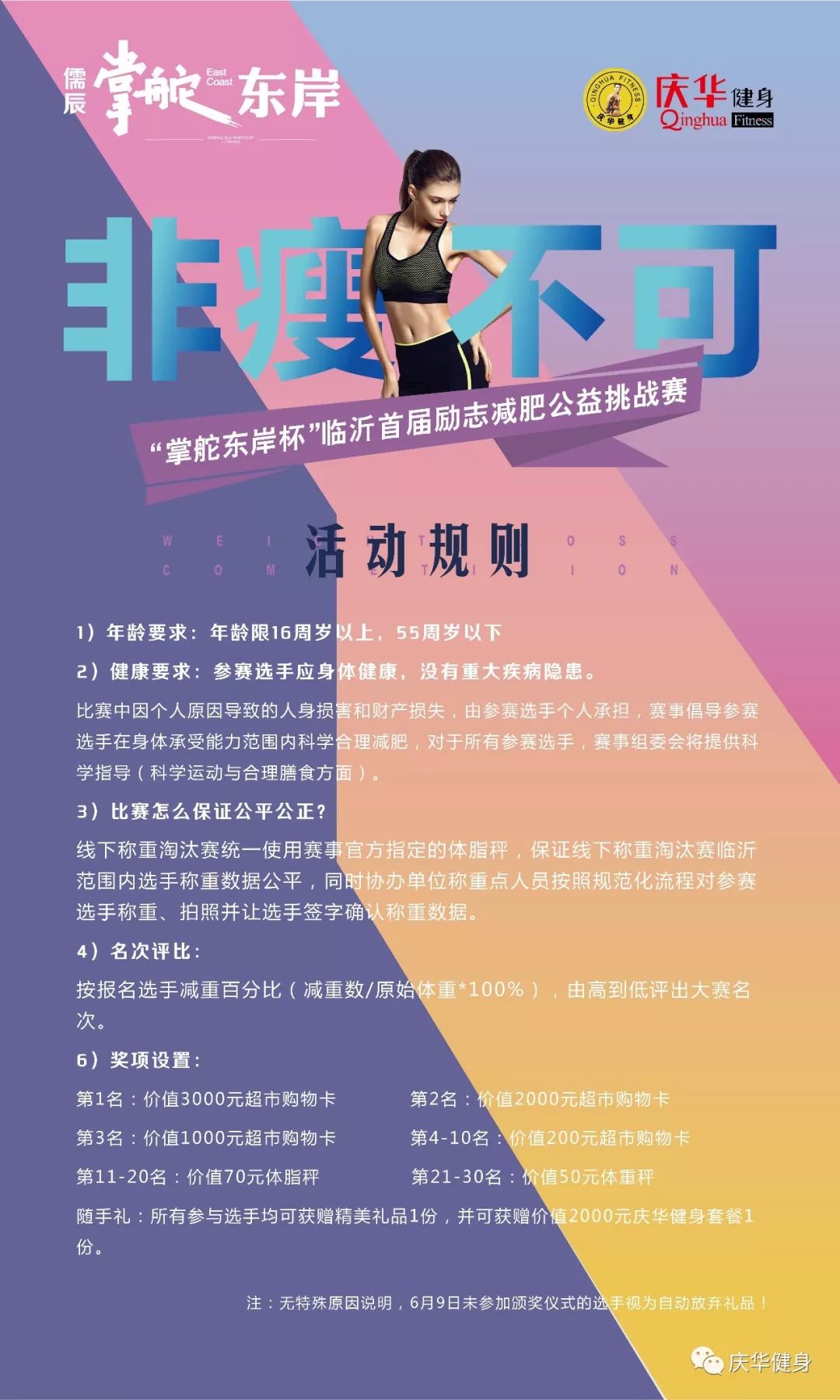 減肥比賽策劃方案，打造瘦身新紀(jì)元！