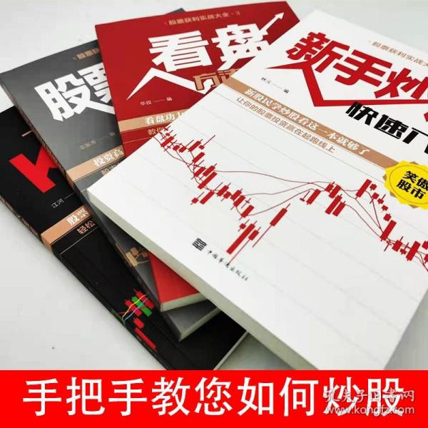 股票操盤寶典，理性投資，穩(wěn)健前行之道