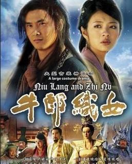 牛郎織女演員的角色詮釋與表演藝術深度探討