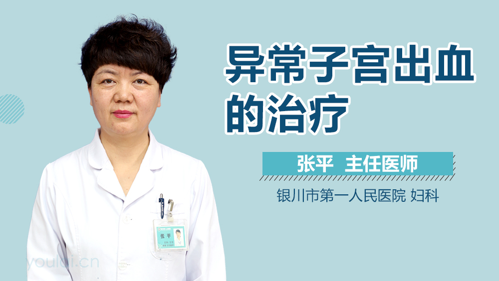 青春期異常子宮出血新療法,青春期異常子宮出血新療法??解鎖你的青春光彩?