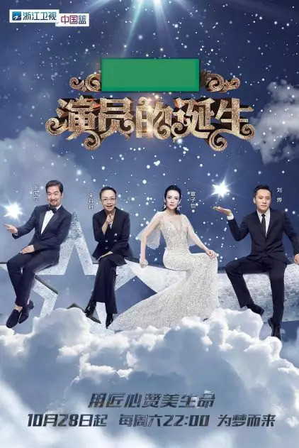 探尋舞臺背后的故事與技藝，演員的誕生劇目幕后紀實與技藝展示