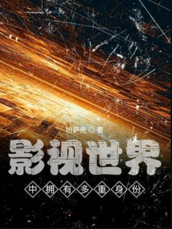 電影的世界筆趣閣，光影之夢的回廊探索