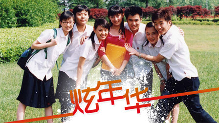 炫年華，自信成長(zhǎng)與無(wú)限可能的舞臺(tái)——演員表全解析