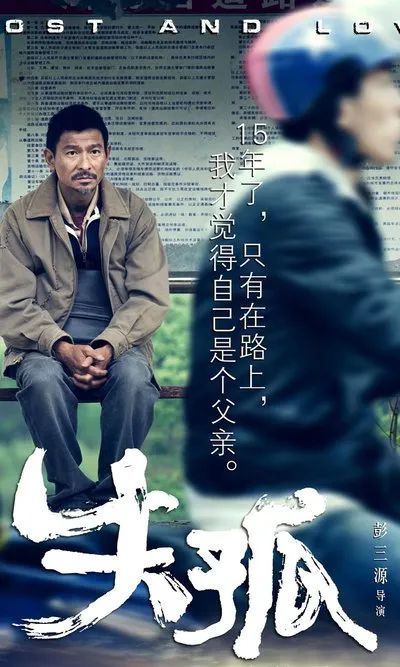 失孤演員表揭秘，電影中的感人角色與演員風(fēng)采