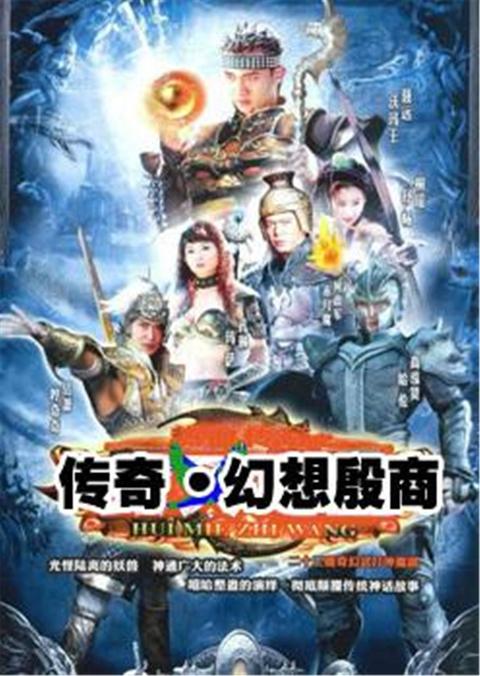 傳奇幻想殷商演員表，自然美景探險之旅的星光陣容