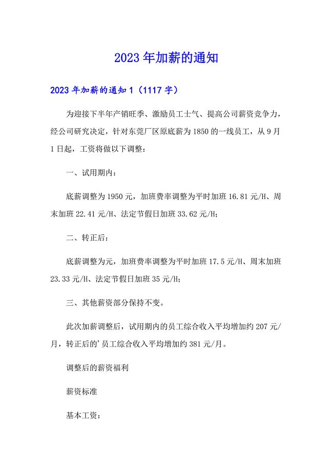 2023年調(diào)薪通知與小巷美食探索，特色小店帶你開(kāi)啟未知美食宇宙之旅