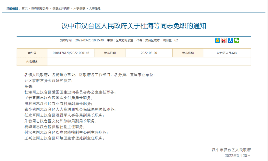 最新漢中市委人事任免,最新漢中市委人事任免，多方觀點(diǎn)分析與論述