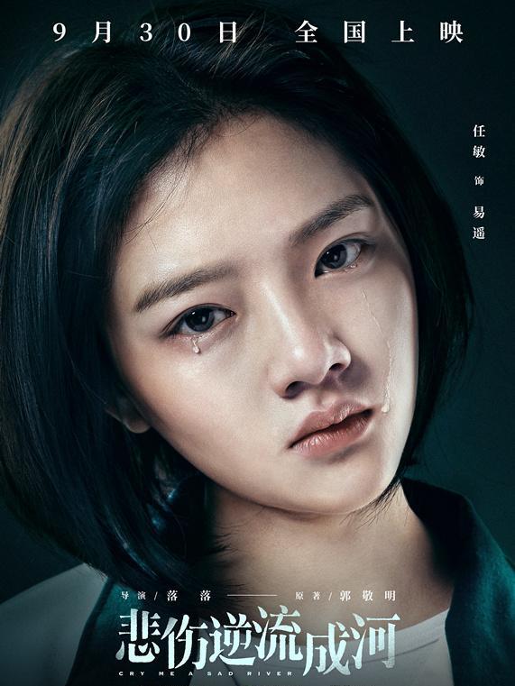 悲傷逆流成河電影,悲傷逆流成河電影，家的溫暖與友情的奇妙旅程