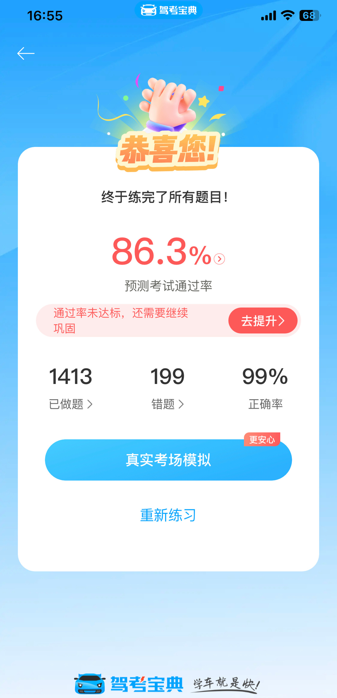 奶爸新技能90分，自我超越的勵志之旅