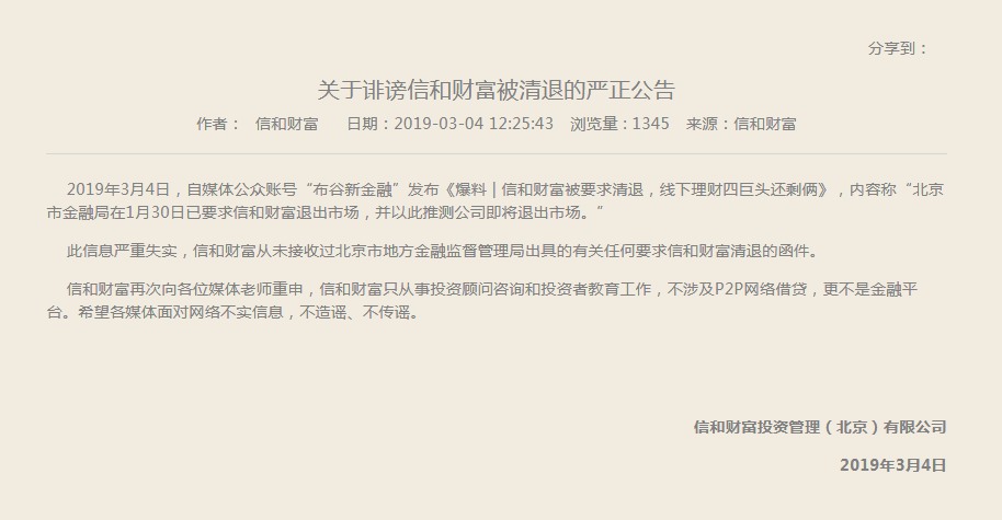 信和財富最新資訊，學(xué)習(xí)、變革與財富的鼓舞人心之旅簡報