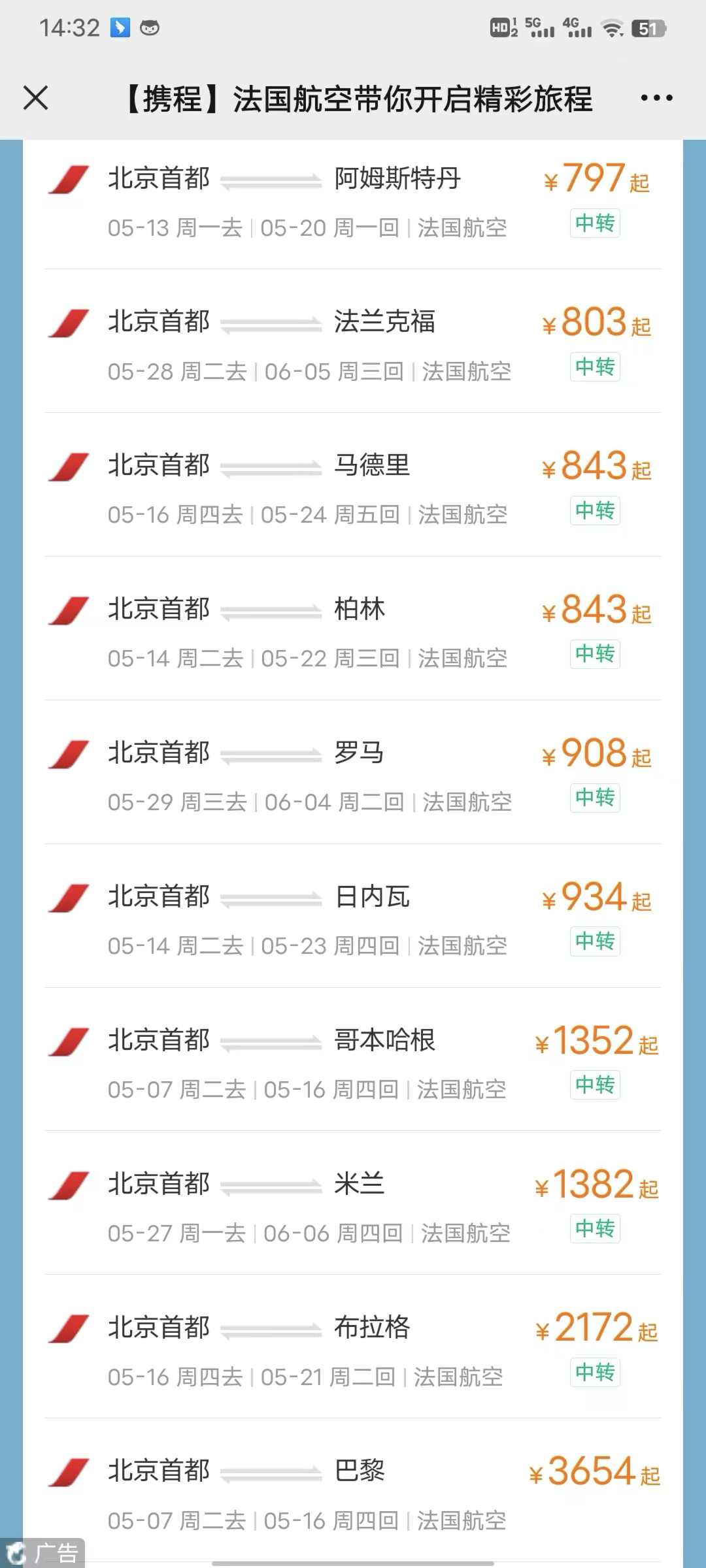 小紅書分享，北京到巴黎機(jī)票價(jià)格攻略