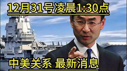 中美最新動(dòng)態(tài)，時(shí)代背景下的互動(dòng)與影響深度解析