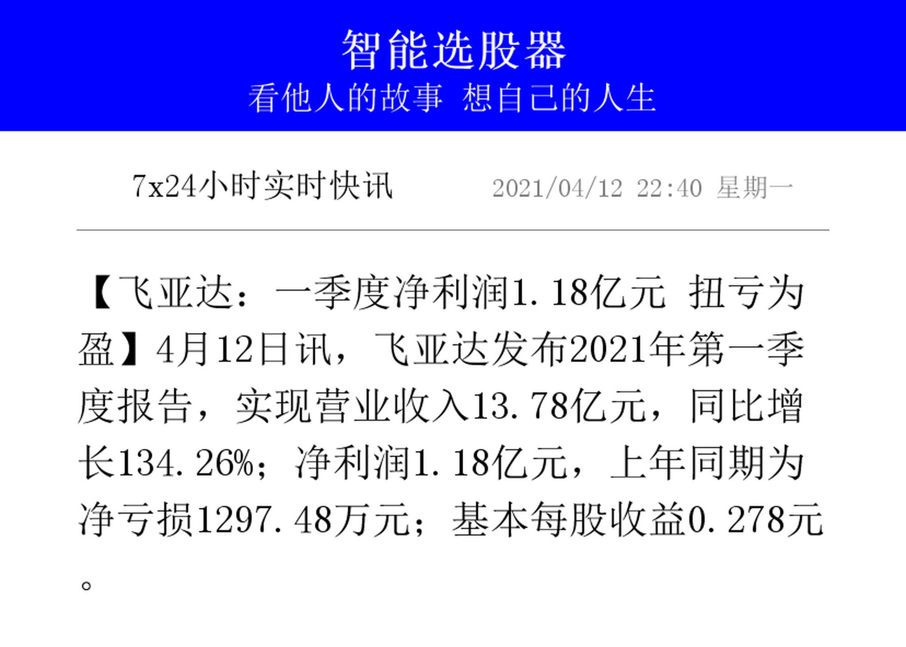 飛亞達(dá)股票最新動(dòng)態(tài)，股市中的溫情故事揭秘