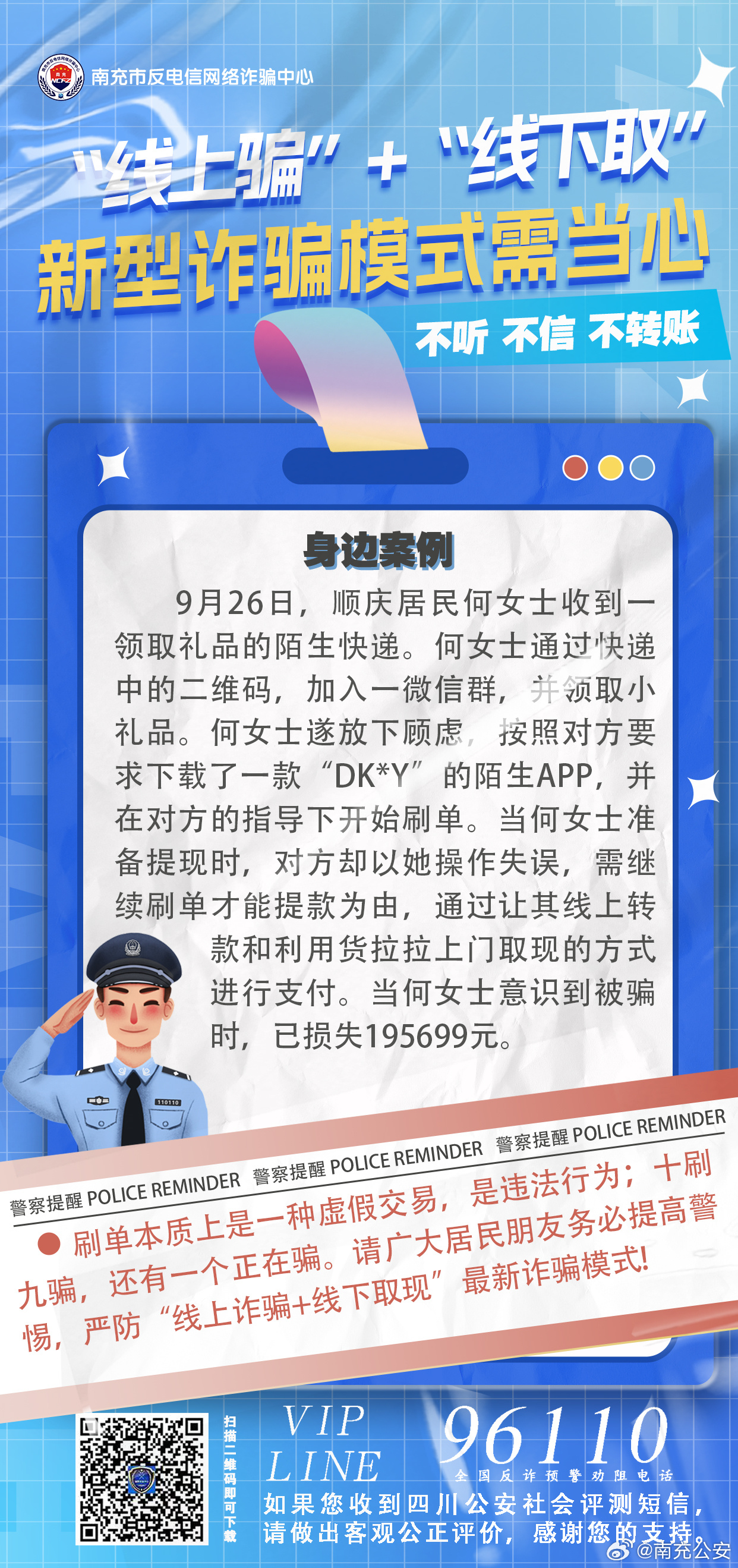 揭秘2016年新型騙局大盤(pán)點(diǎn)，學(xué)習(xí)指南與防范手冊(cè)