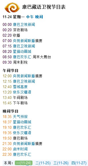 西藏電視臺節(jié)目表，多元文化的展現與傳承