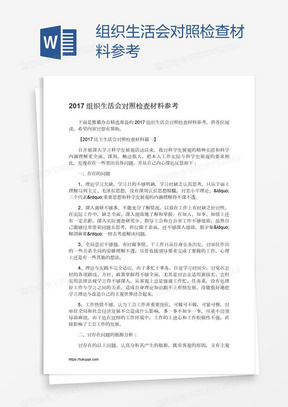 最新組織生活個人對照檢查材料詳解，自我反思與論述