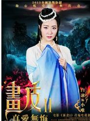 畫皮之真愛(ài)無(wú)悔演員表——科技重塑情感傳奇，演繹未來(lái)愛(ài)情篇章