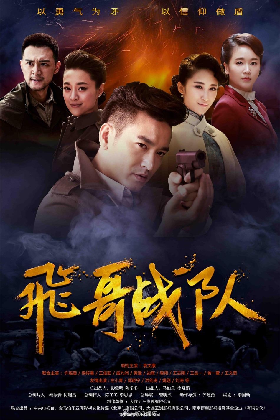 電視劇飛哥戰(zhàn)隊(duì)，青春熱血與國(guó)家情懷的交融篇章