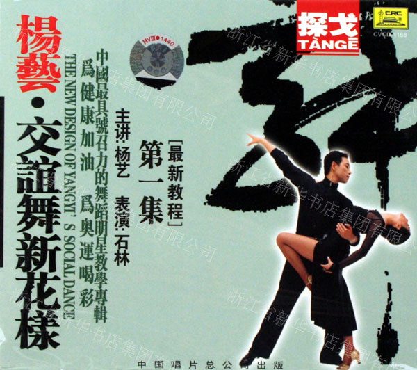楊藝最新探戈作品，舞動靈魂的旋律重磅推薦