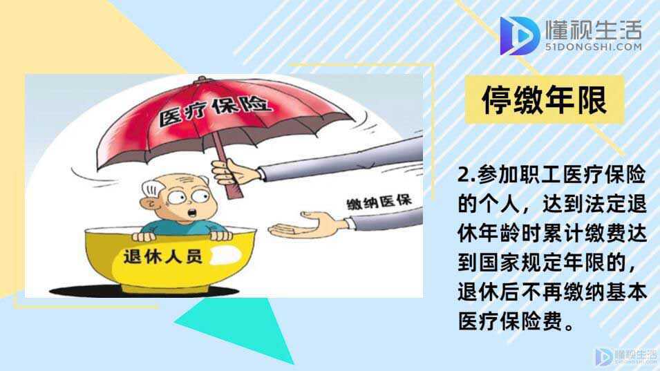 退休醫(yī)保繳費(fèi)不足年限問(wèn)題成時(shí)代關(guān)注焦點(diǎn)