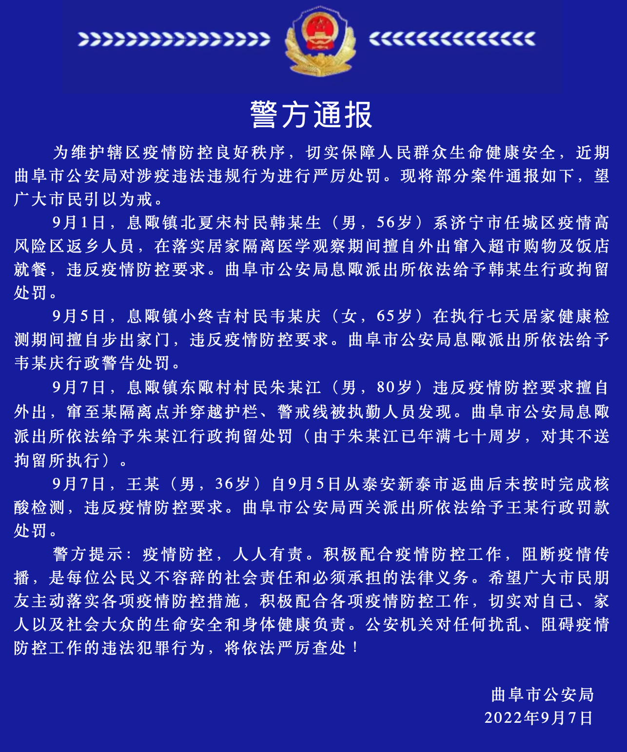 曲阜最新疫情動(dòng)態(tài)通報(bào)，最新情況更新