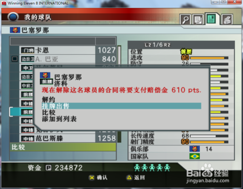 實況足球8轉會最新動態(tài)，全面步驟指南與最新動態(tài)速遞