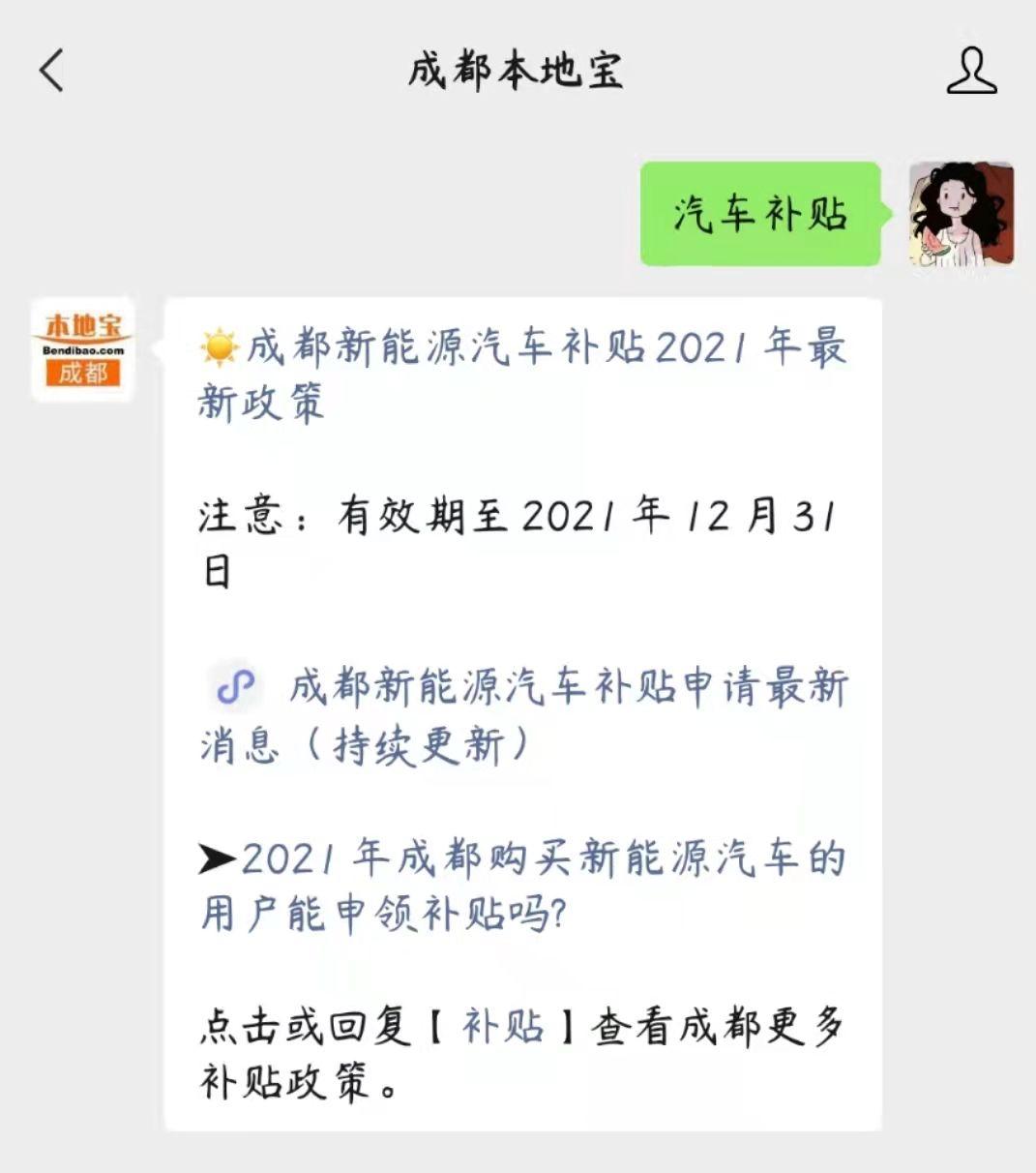 成都最新補貼信息概覽，背景、進展與重要地位