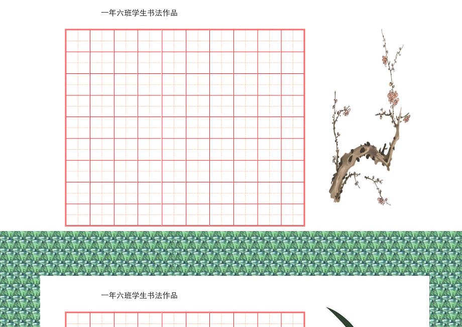 比賽書法紙，傳承創(chuàng)新，書寫文化魅力