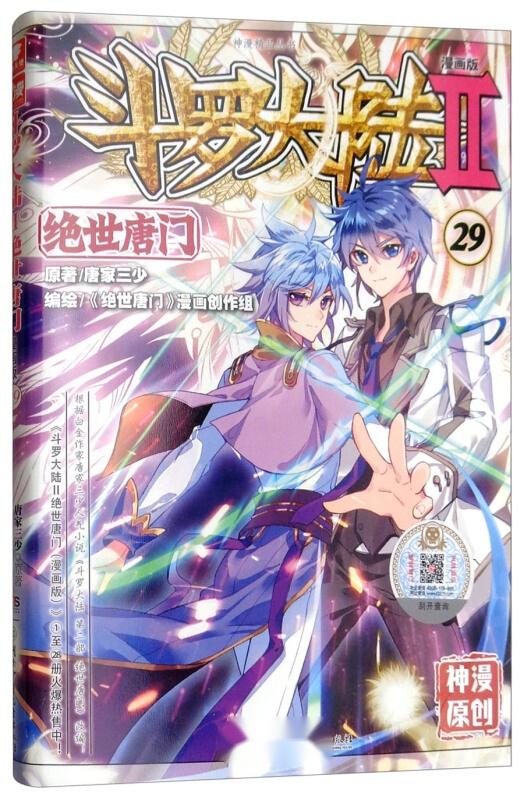 斗羅大陸動(dòng)漫免費(fèi)探秘特色小店之旅