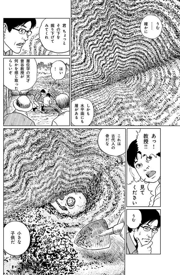 伊藤潤(rùn)二新作，力量之變革與自信成就之旅