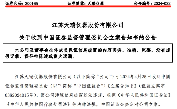 天瑞儀器股票行情，時代的見證與投資決策參考