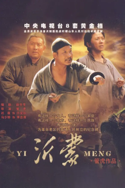 電視劇沂蒙，沂蒙之家的溫馨日常時(shí)光