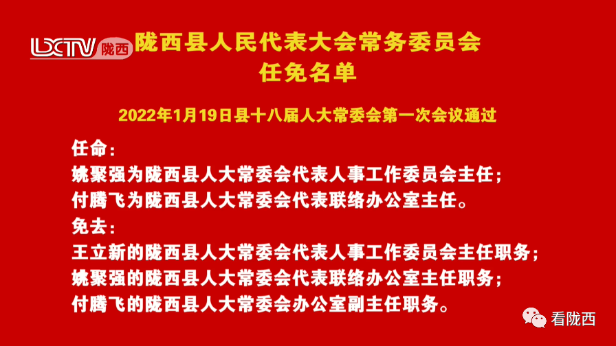 隴西縣最新任免公告及步驟指南