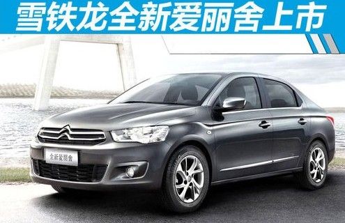 愛(ài)麗舍新款上市，市場(chǎng)反響與個(gè)人觀點(diǎn)解析