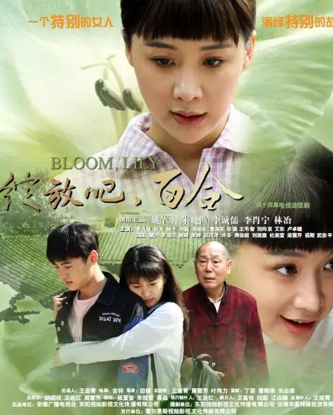 電視劇綻放吧百合大結(jié)局深度解析與探討