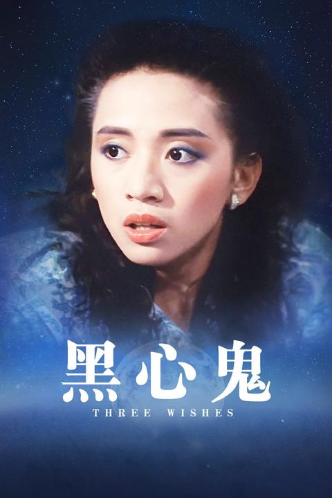 黑心鬼演員表，小巷秘密特色小店的星光陣容