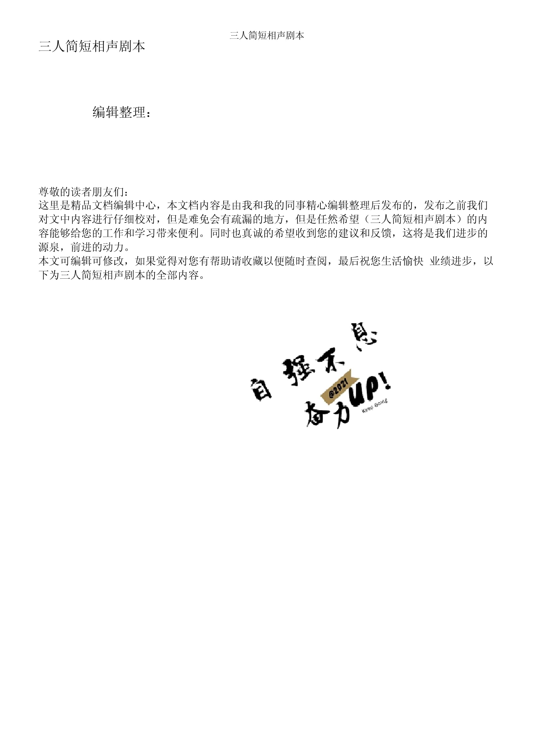 三話比賽劇本，學(xué)習(xí)變化中的自信與成就感之源