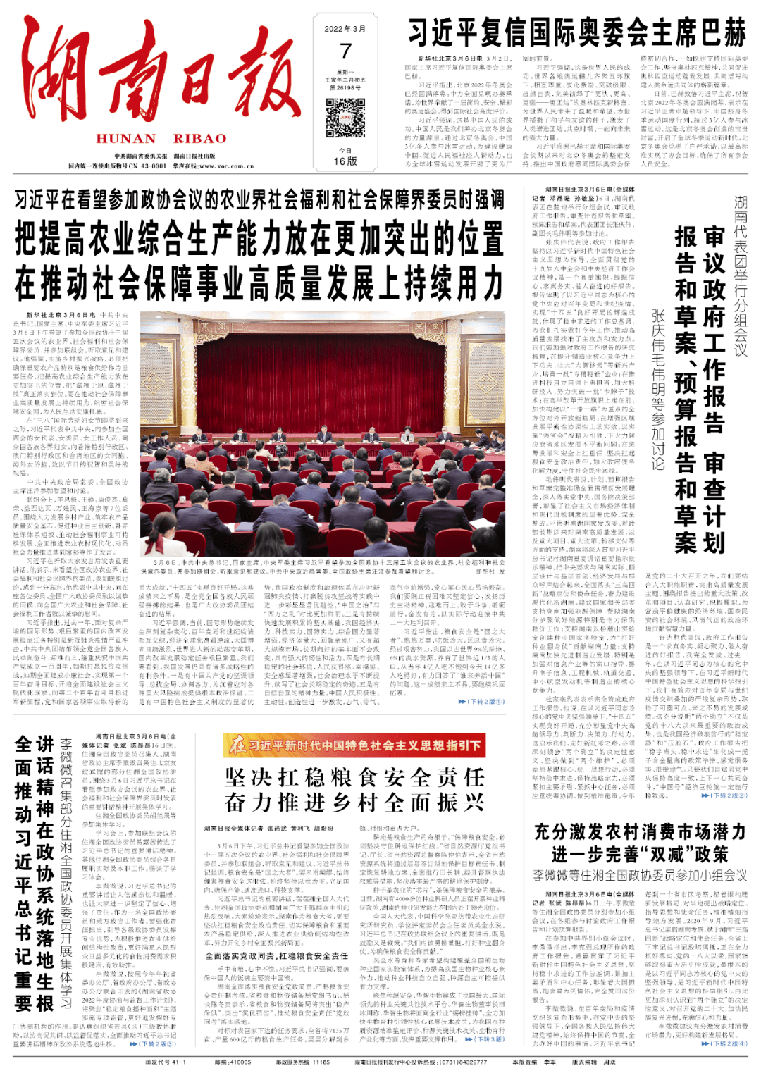 湖南日報(bào)最新資訊，歷史沿革與當(dāng)下影響力概述