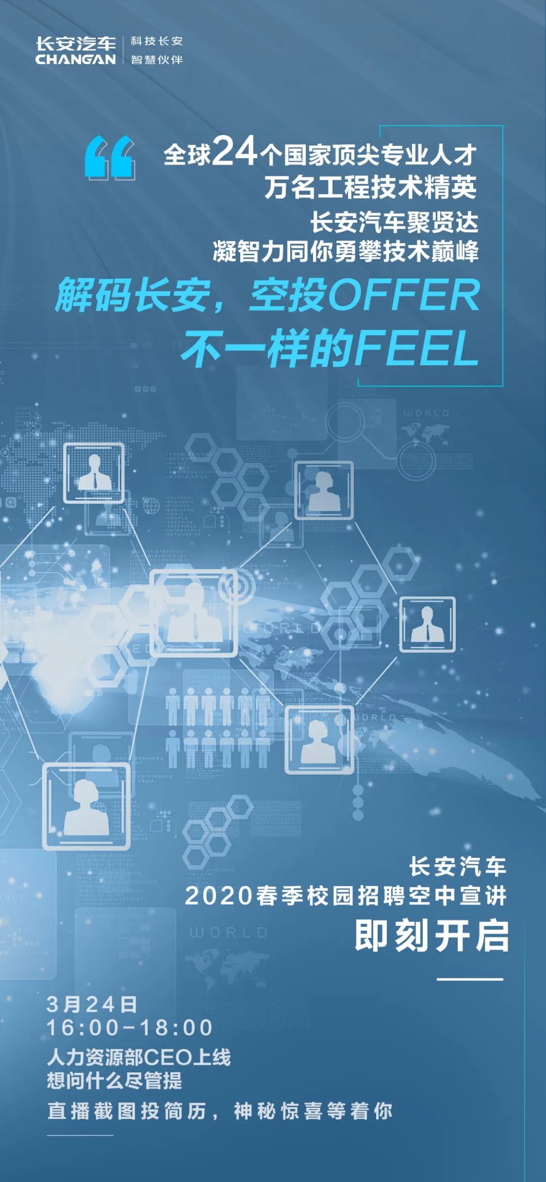 長安招聘最新動態(tài)，駕馭變化，共創(chuàng)未來，長安等你來加入！