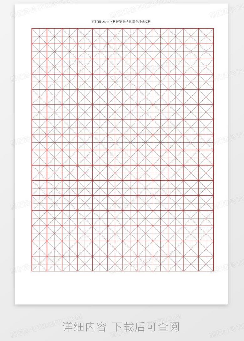 書(shū)法比賽用紙模板，與自然美景對(duì)話的書(shū)法之旅