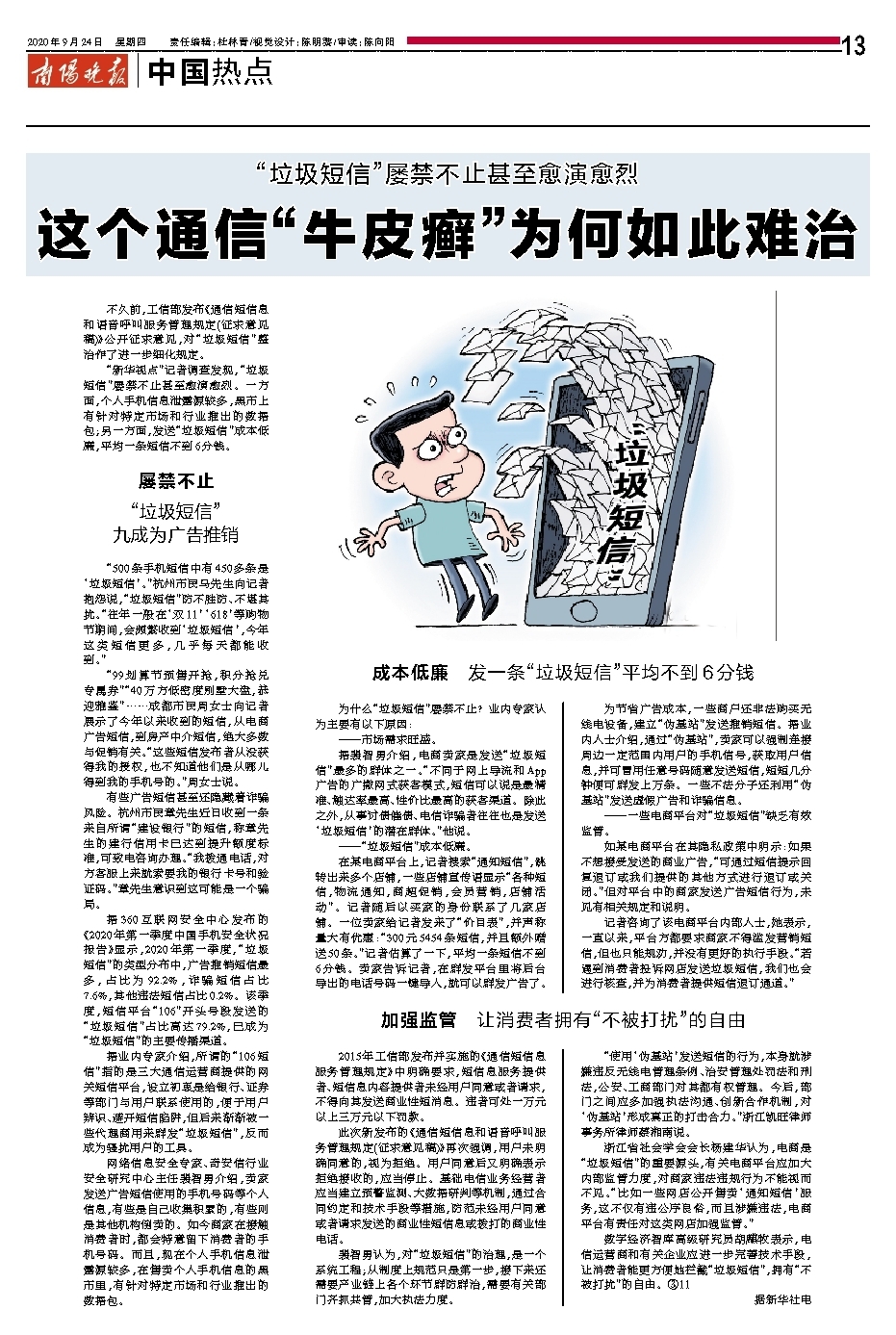 最新清除垃圾信息行動(dòng)日啟動(dòng)