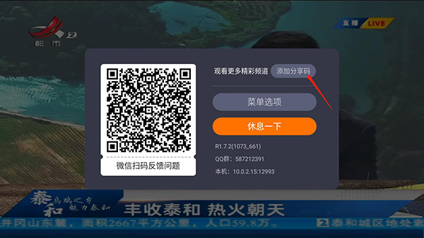 臺(tái)灣電視臺(tái)分享碼，時(shí)代的印記與文化的傳承之旅